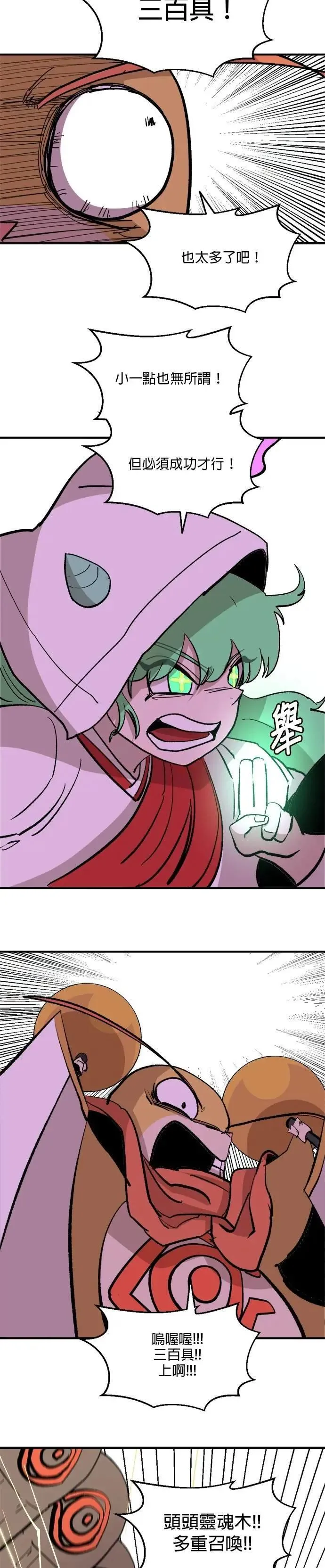 第102话 灵魂闪耀之夜 第13页