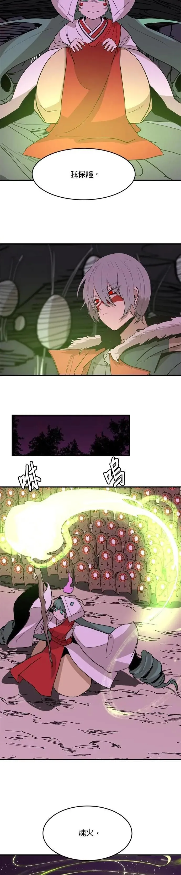 第102话 灵魂闪耀之夜 第18页