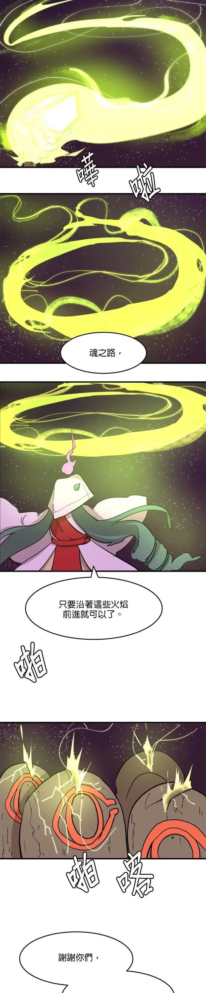 第102话 灵魂闪耀之夜 第19页