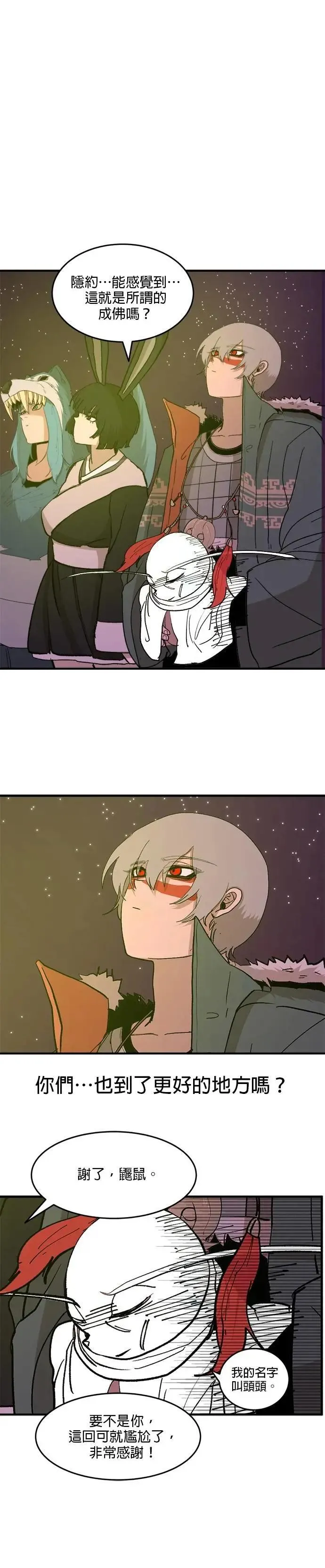 第102话 灵魂闪耀之夜 第21页