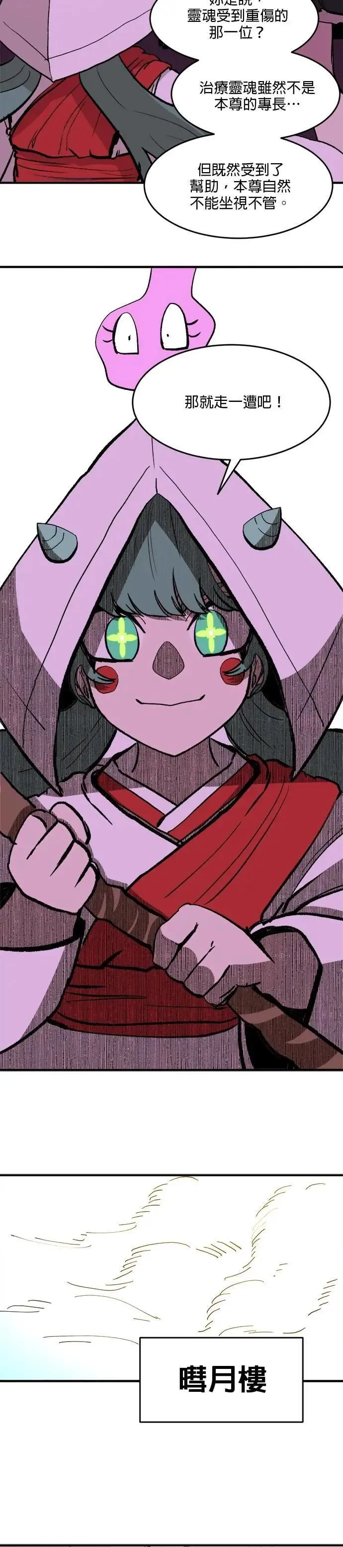 第102话 灵魂闪耀之夜 第23页