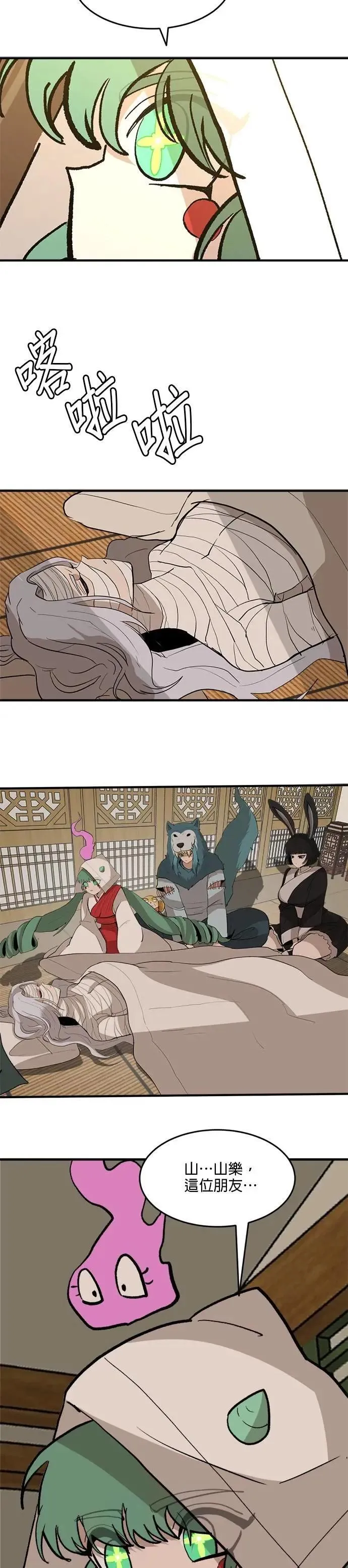 第102话 灵魂闪耀之夜 第25页