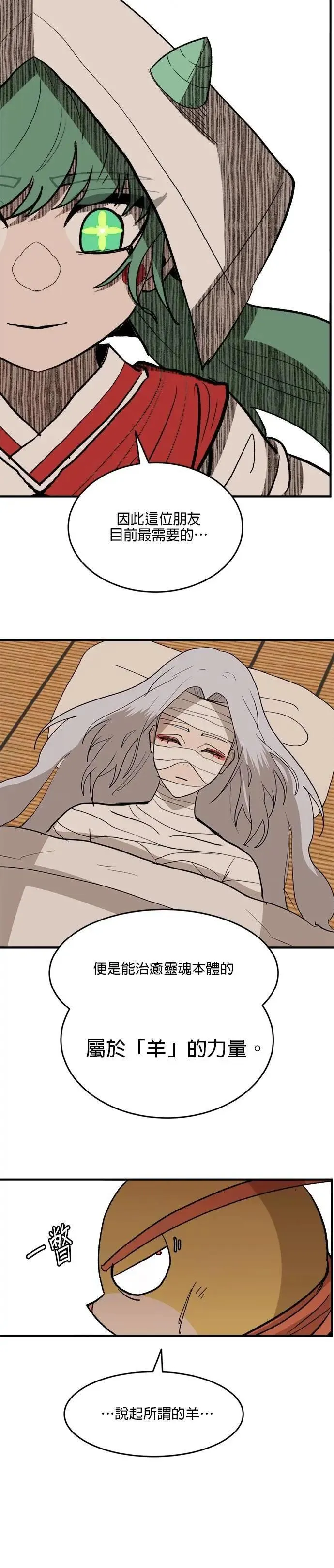 第102话 灵魂闪耀之夜 第31页