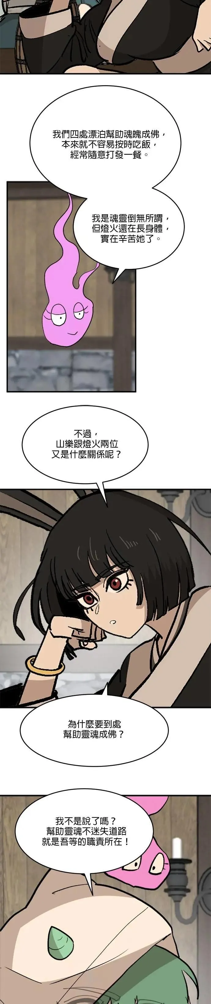 第103话 火与猴子 第2页