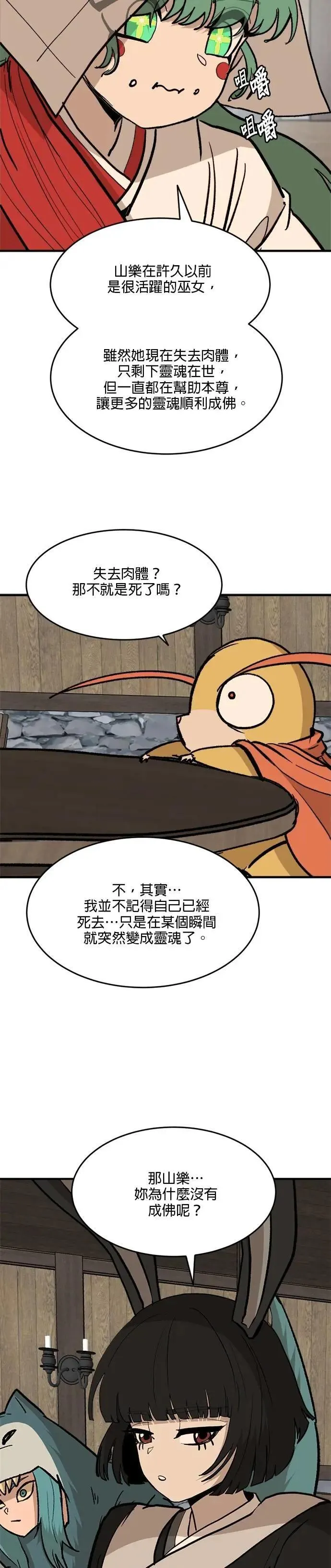 第103话 火与猴子 第3页