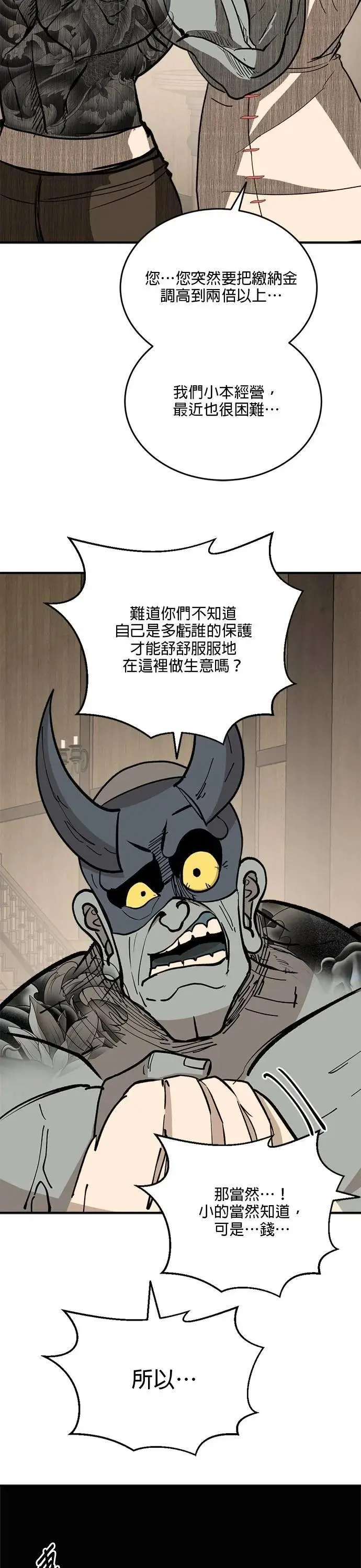 第103话 火与猴子 第7页