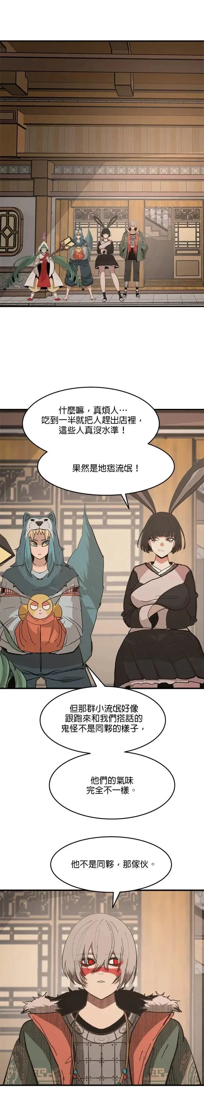 第103话 火与猴子 第12页