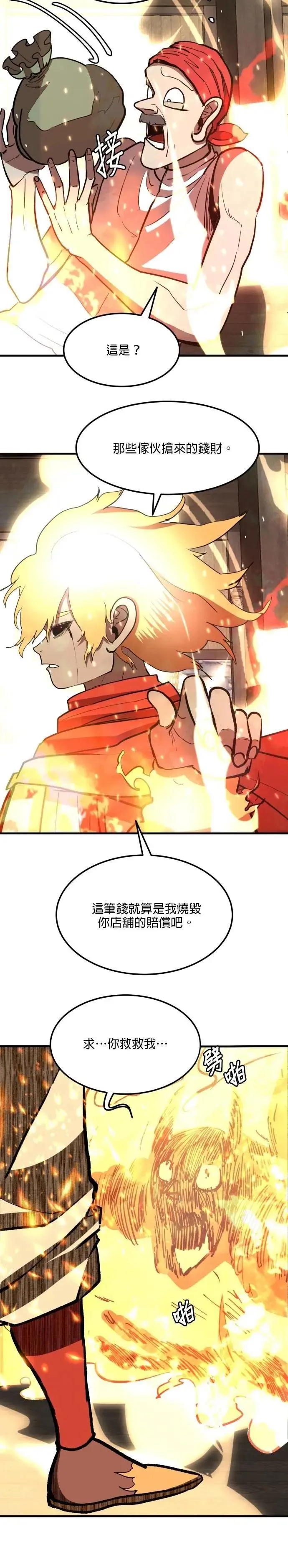 第103话 火与猴子 第15页
