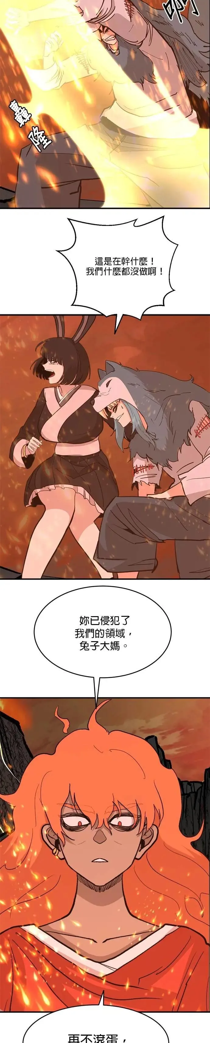 第103话 火与猴子 第29页