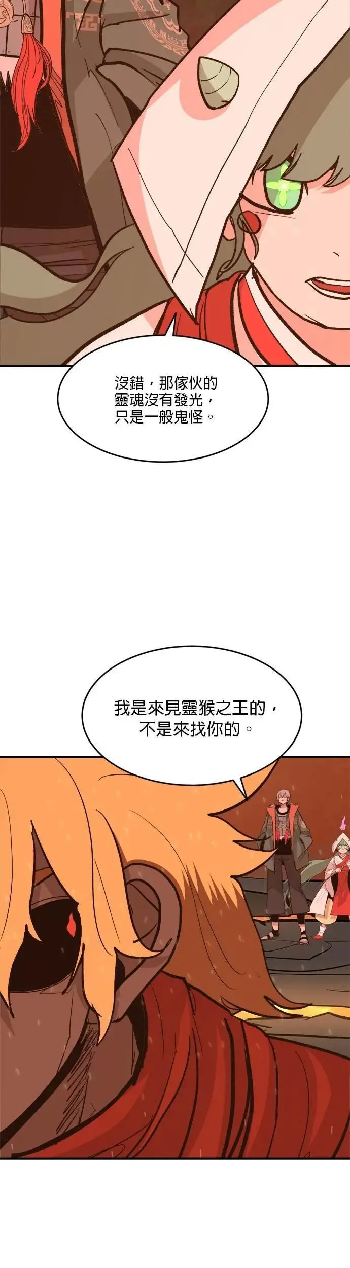 第103话 火与猴子 第34页