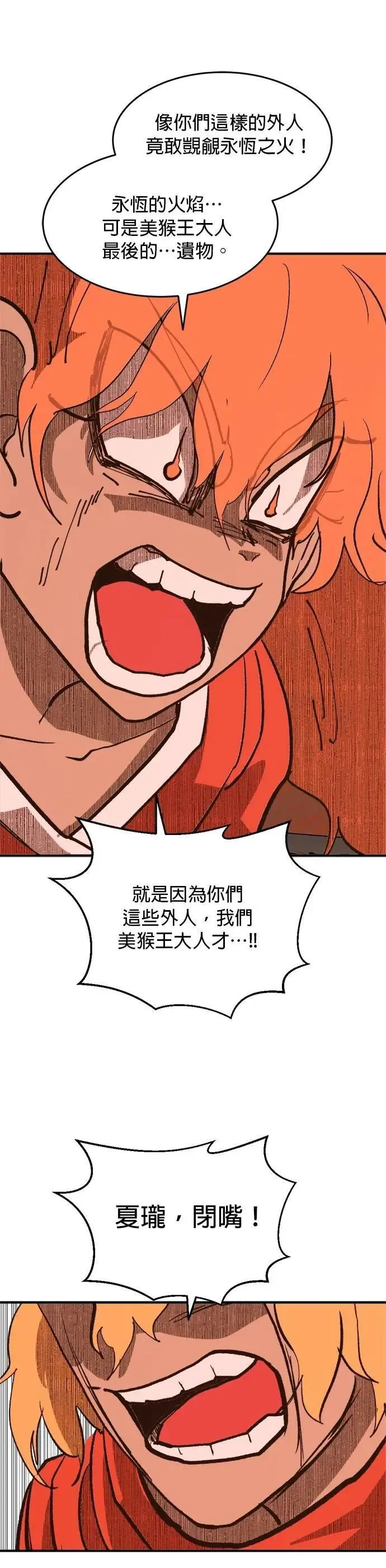 第103话 火与猴子 第37页