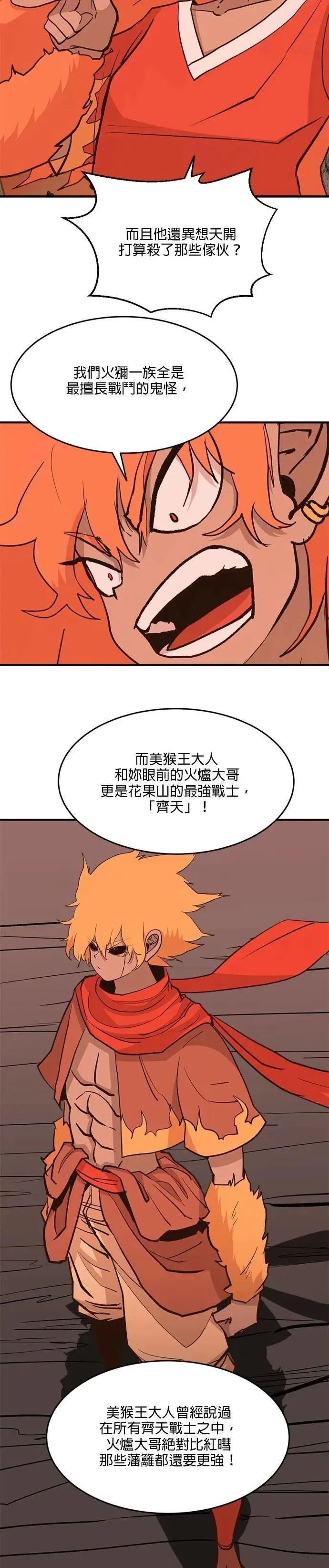 第104话 投资的价值 第27页
