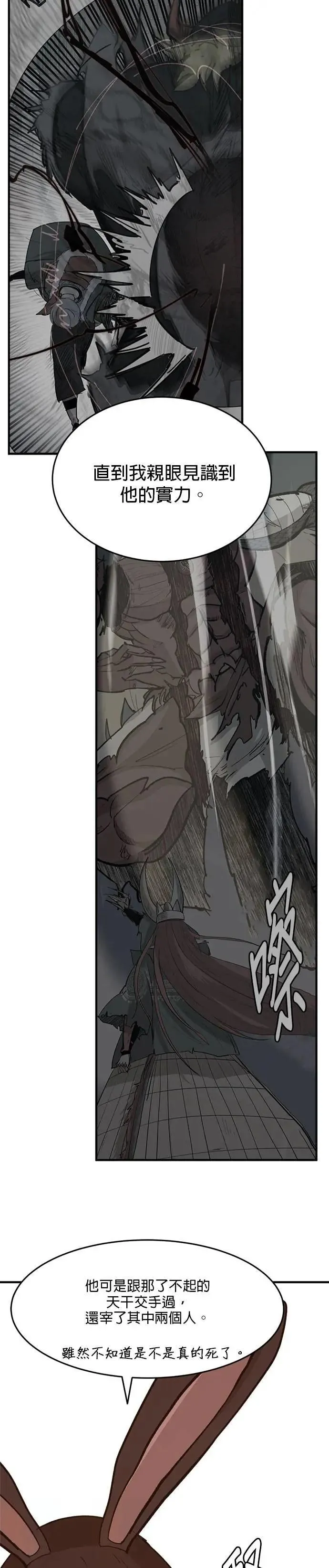 第104话 投资的价值 第29页