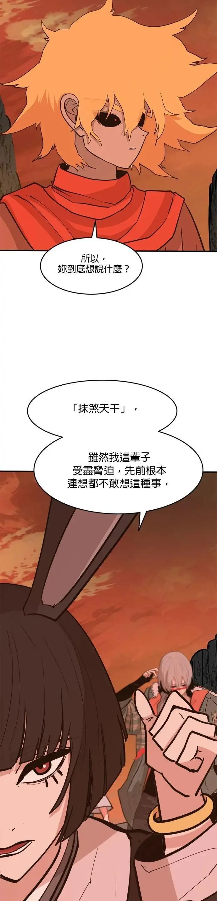 第104话 投资的价值 第32页