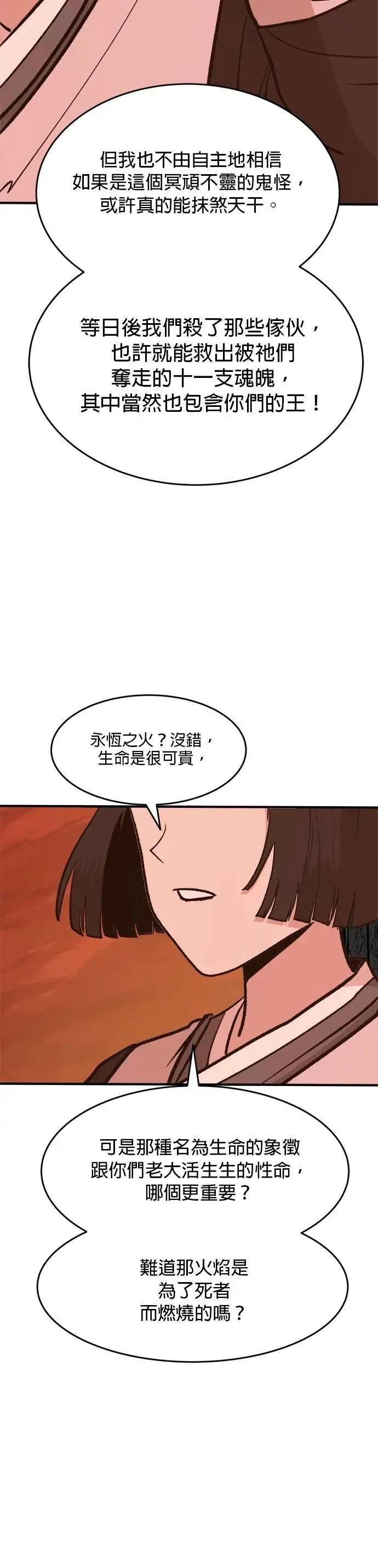 第104话 投资的价值 第33页