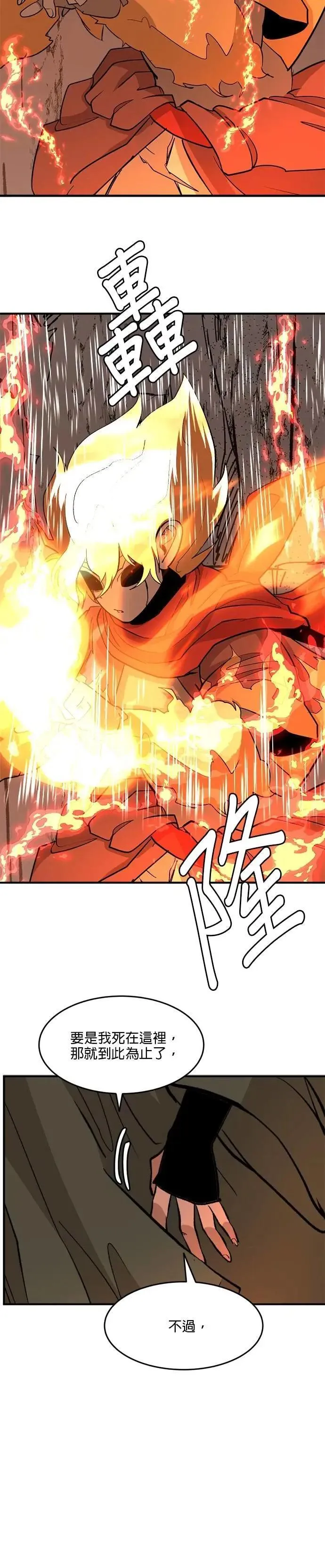 第105话 火与影子 第6页