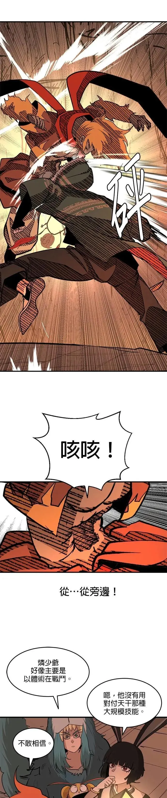 第105话 火与影子 第31页