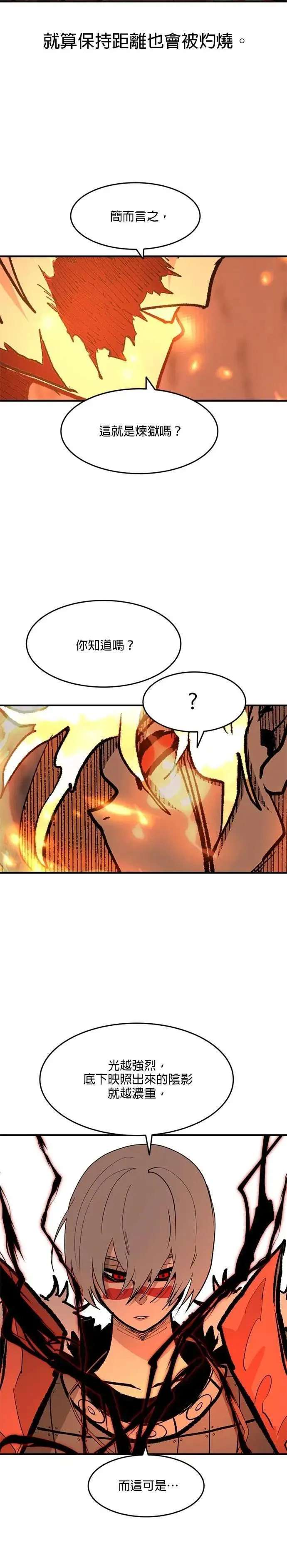 第105话 火与影子 第42页