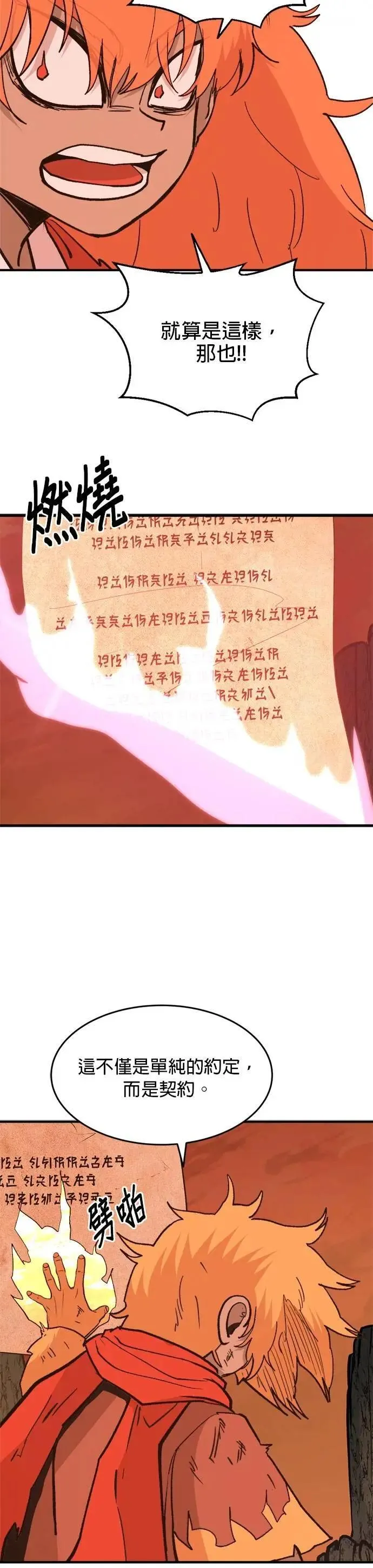 第106话 永恒之火 第24页