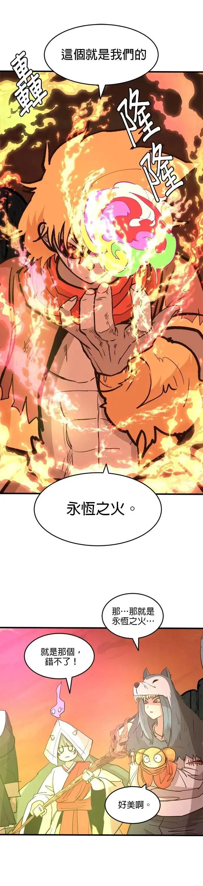 第106话 永恒之火 第26页