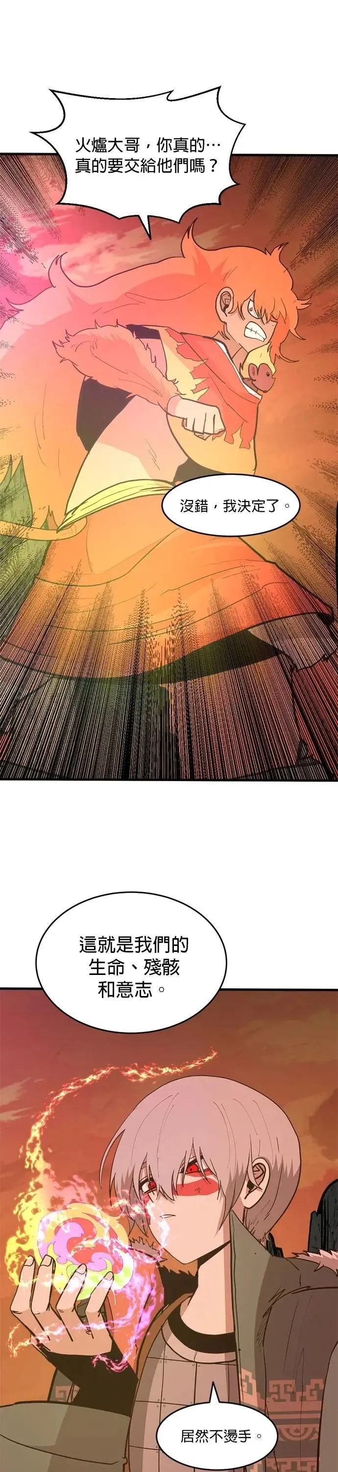 第106话 永恒之火 第27页