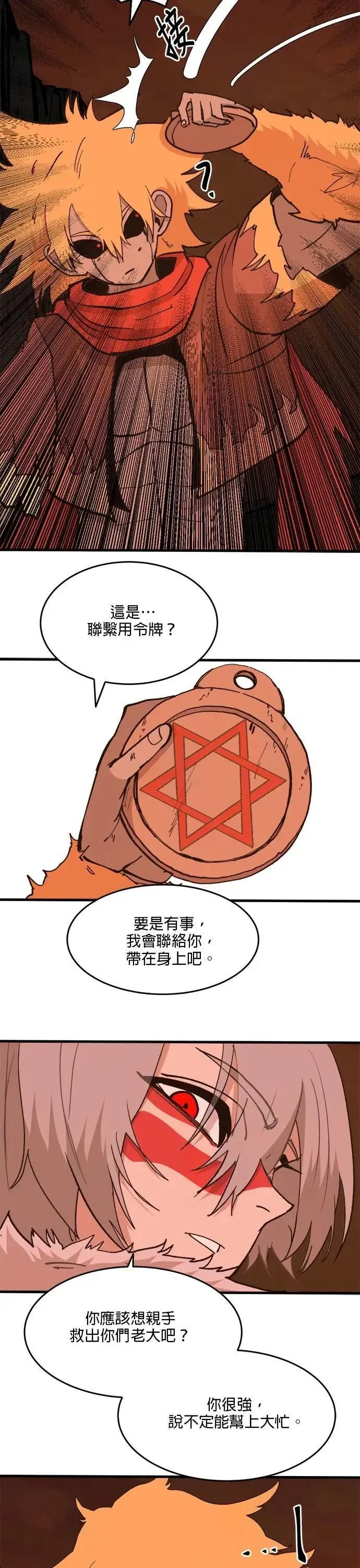 第106话 永恒之火 第29页