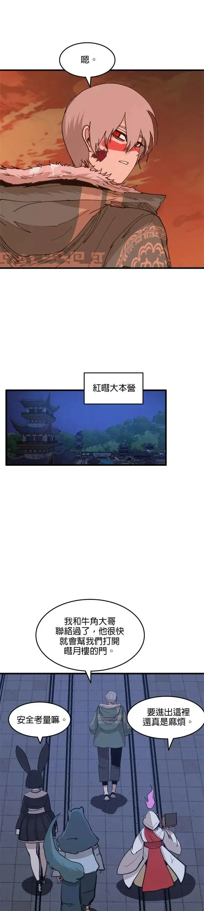 第106话 永恒之火 第31页