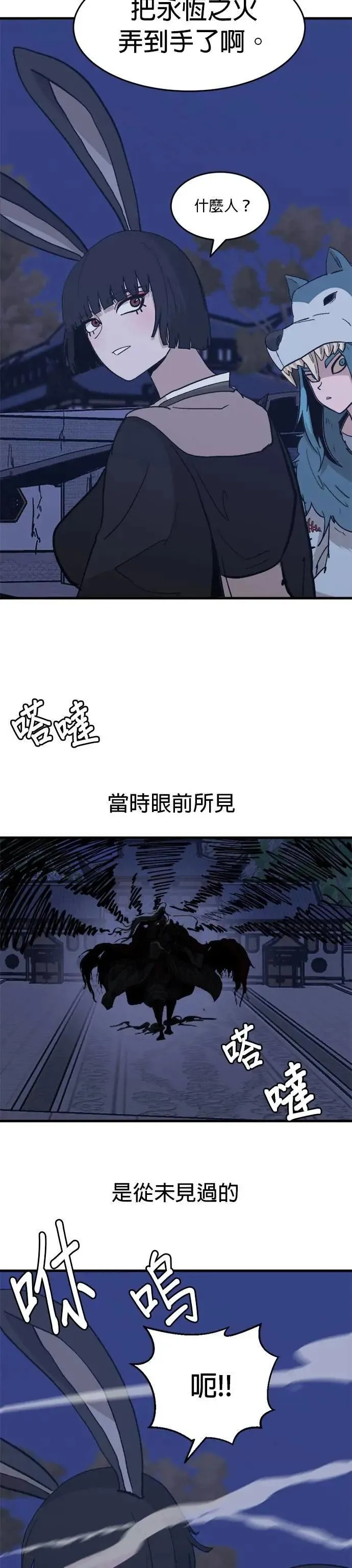 第106话 永恒之火 第33页