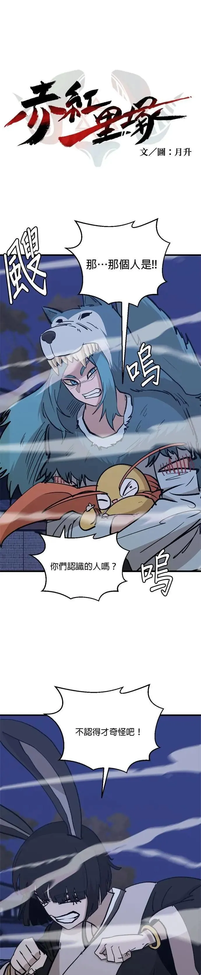 第106话 永恒之火 第36页