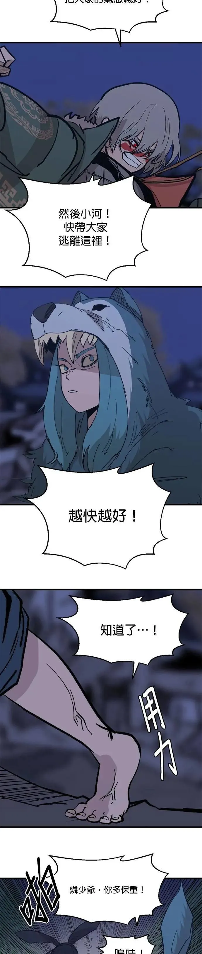 第107话 你的一切 第13页