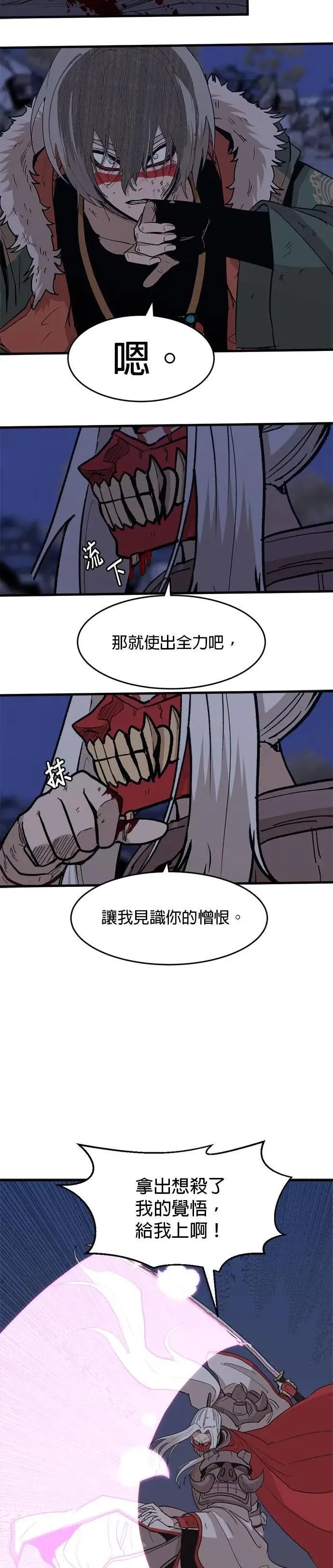 第107话 你的一切 第32页