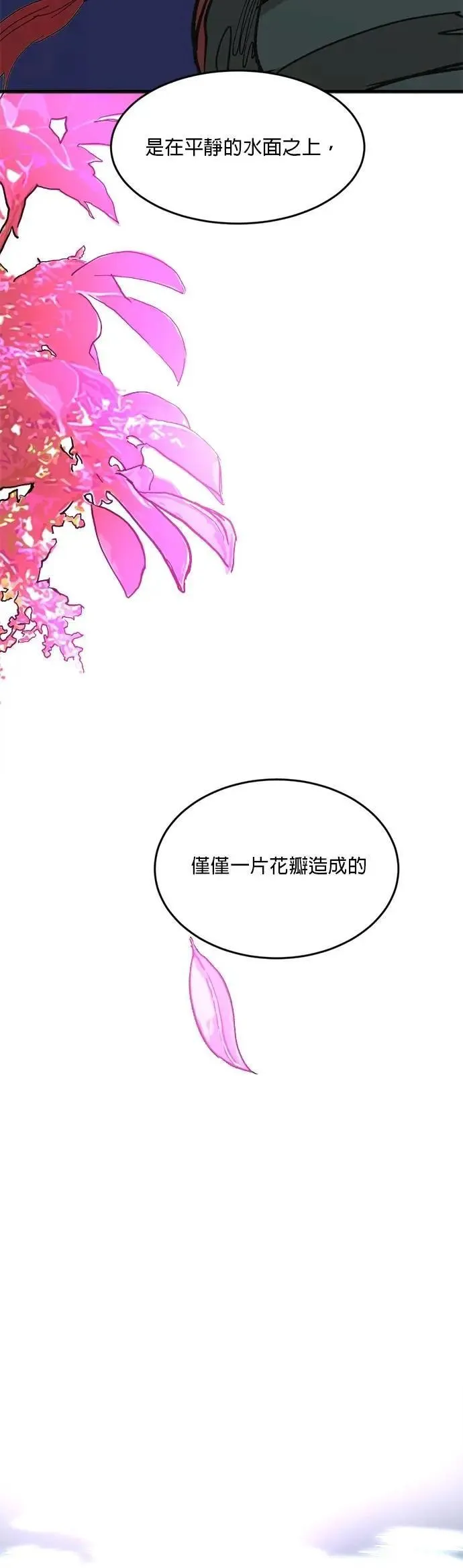 第108话 烦恼 第24页