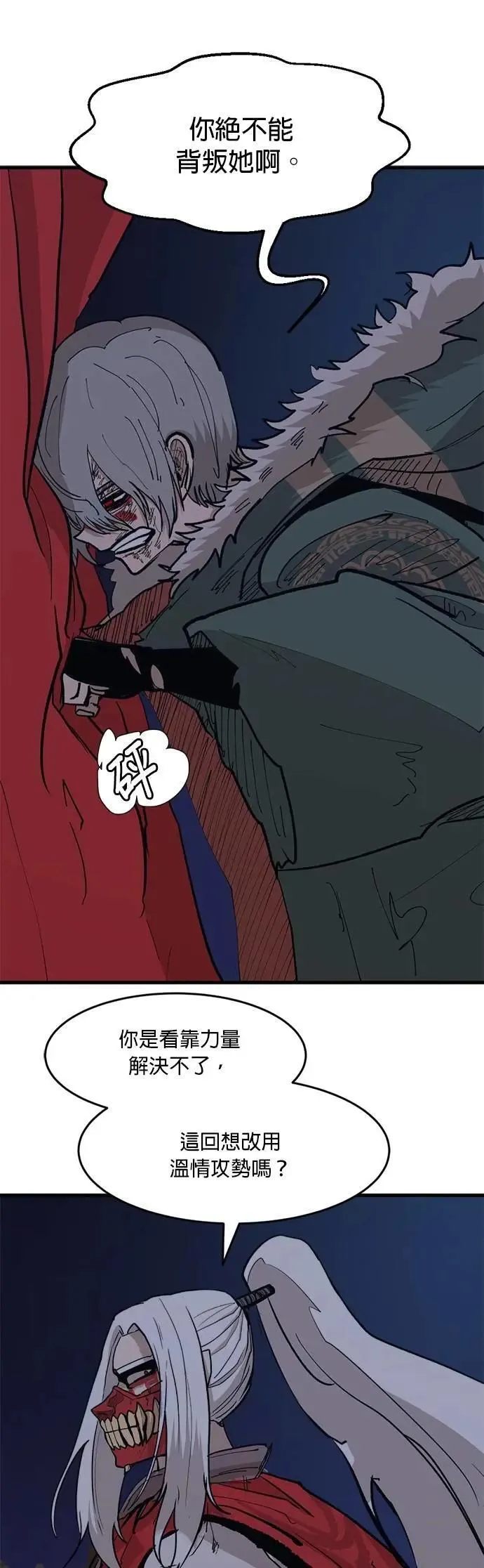 第108话 烦恼 第34页