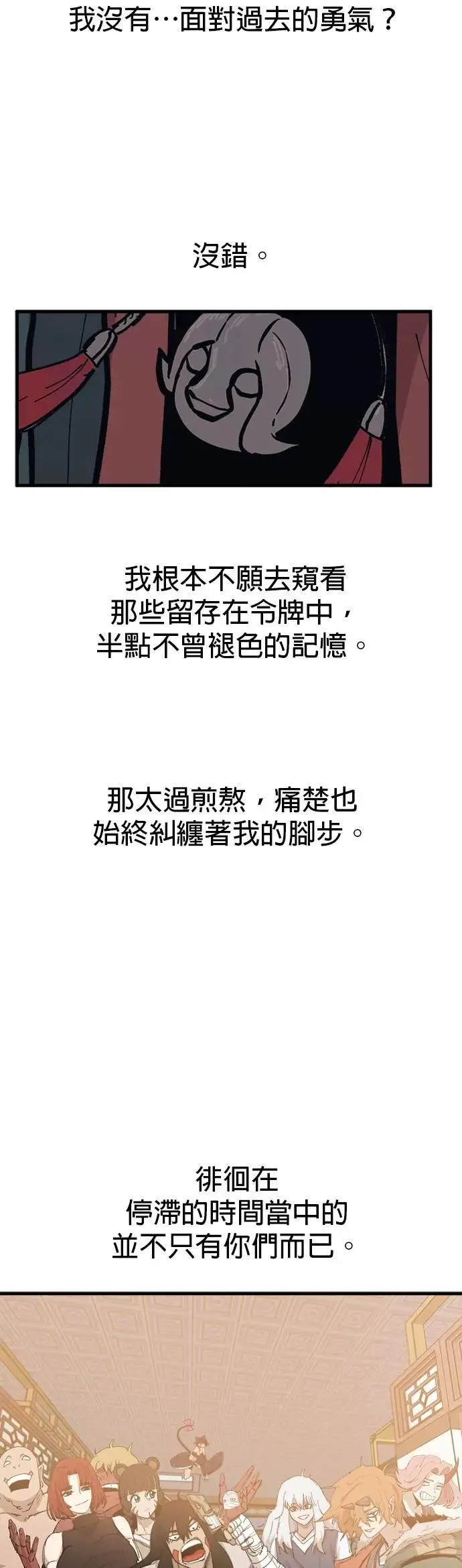 第108话 烦恼 第40页