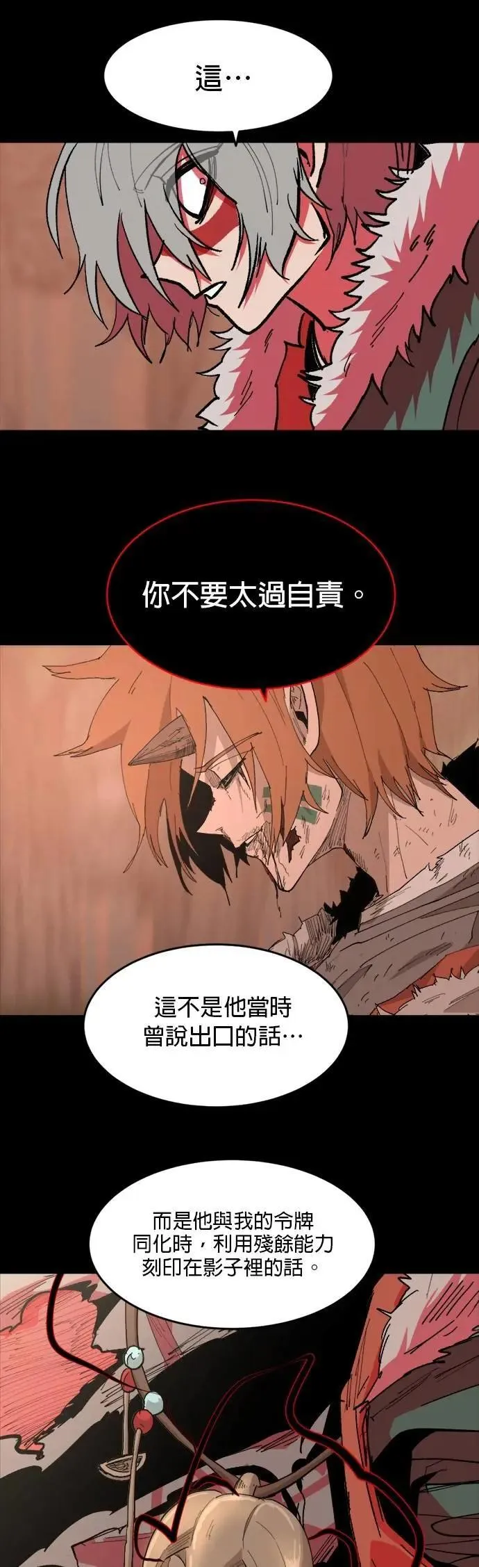 第108话 烦恼 第55页