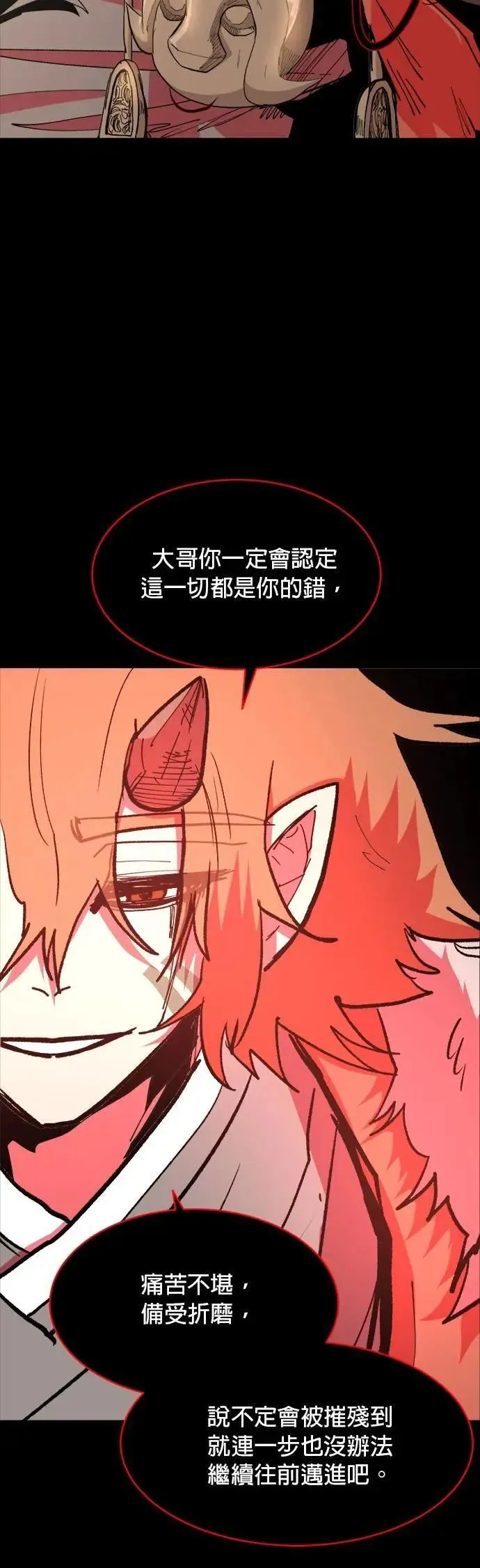 第108话 烦恼 第56页