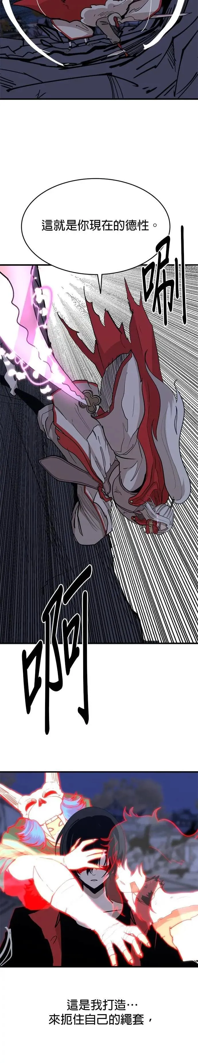 第109话 全力 第4页