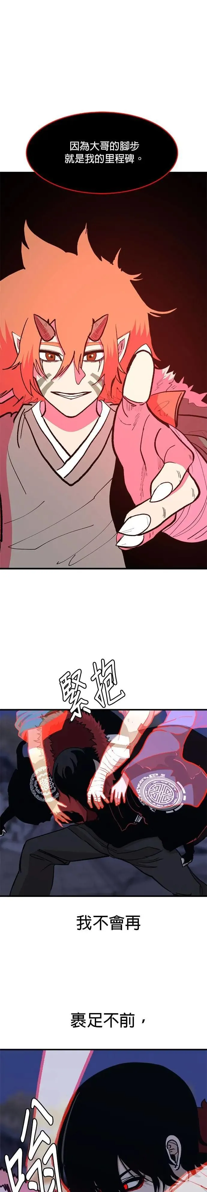 第109话 全力 第5页