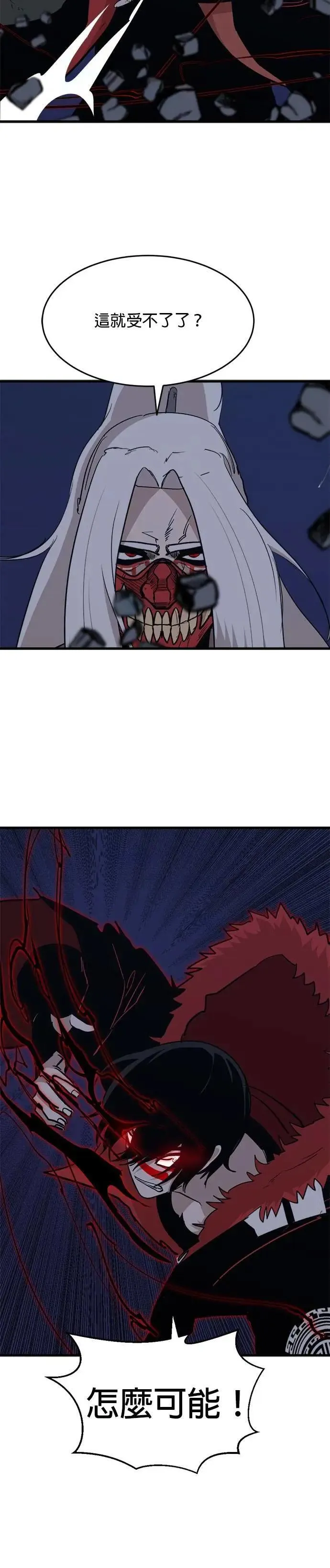 第109话 全力 第20页