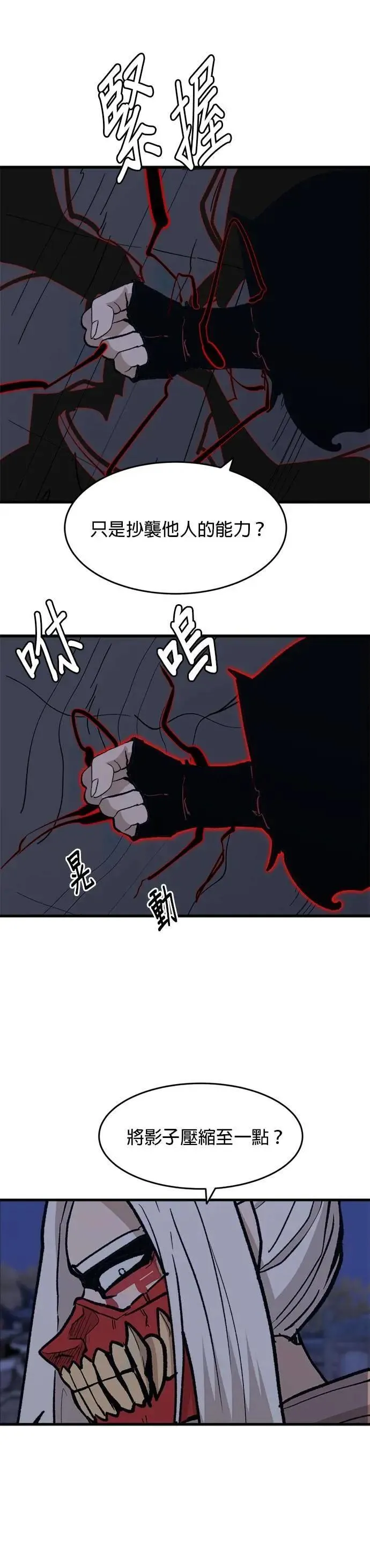 第109话 全力 第31页