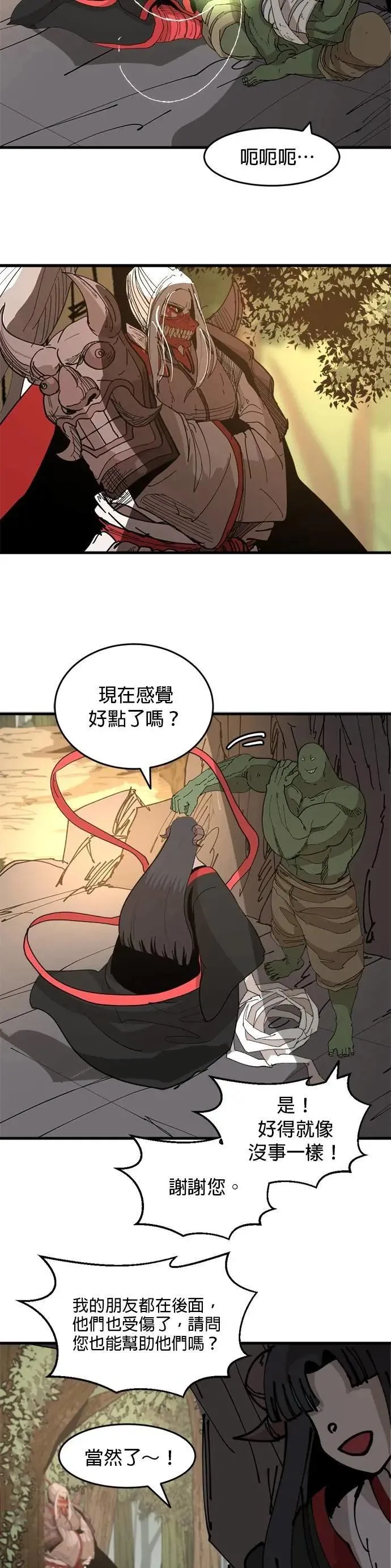 第109话 全力 第49页