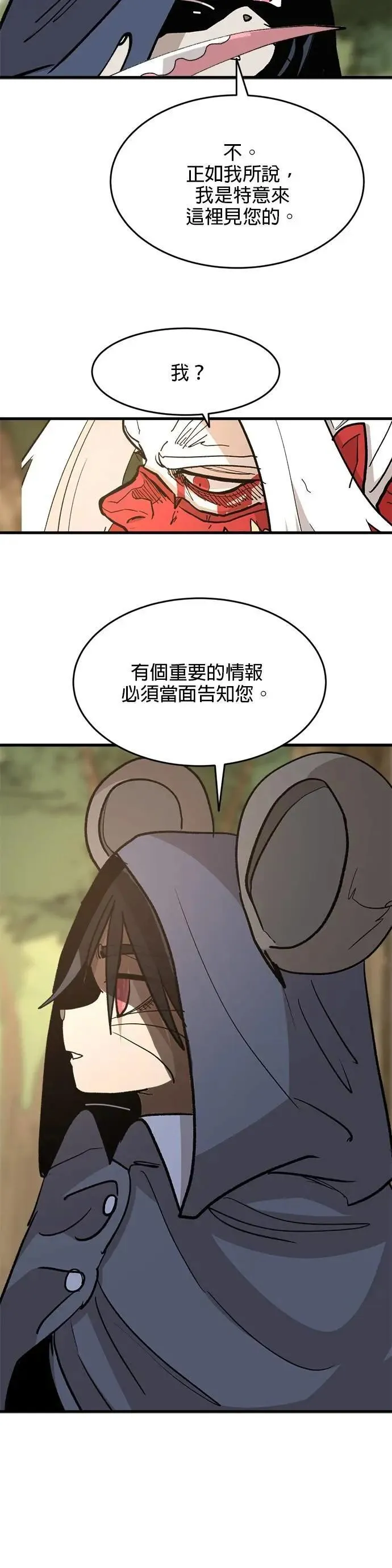 第110话 江湖骗子 第6页