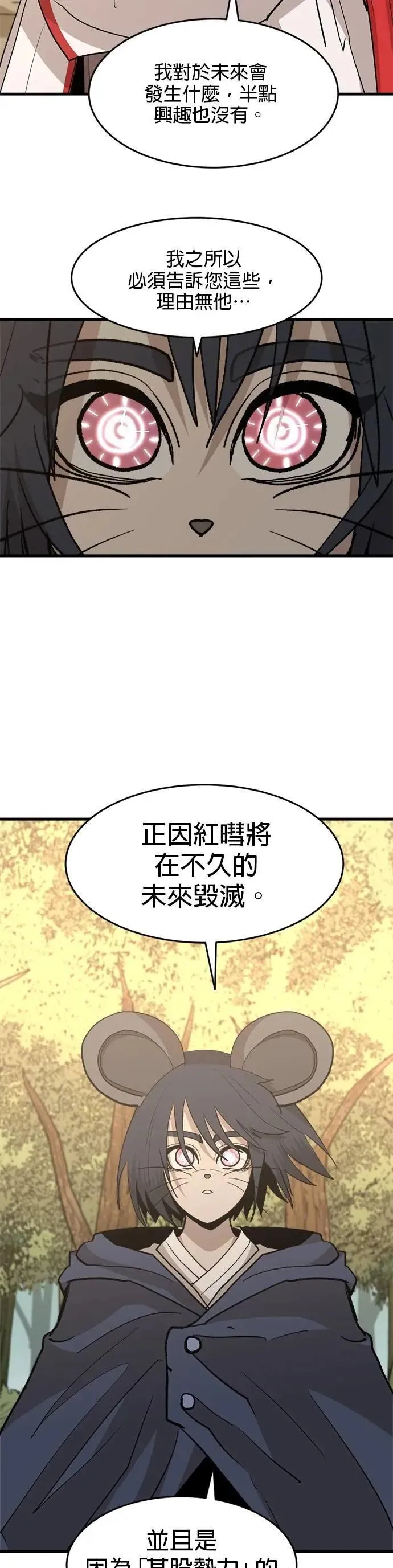 第110话 江湖骗子 第10页