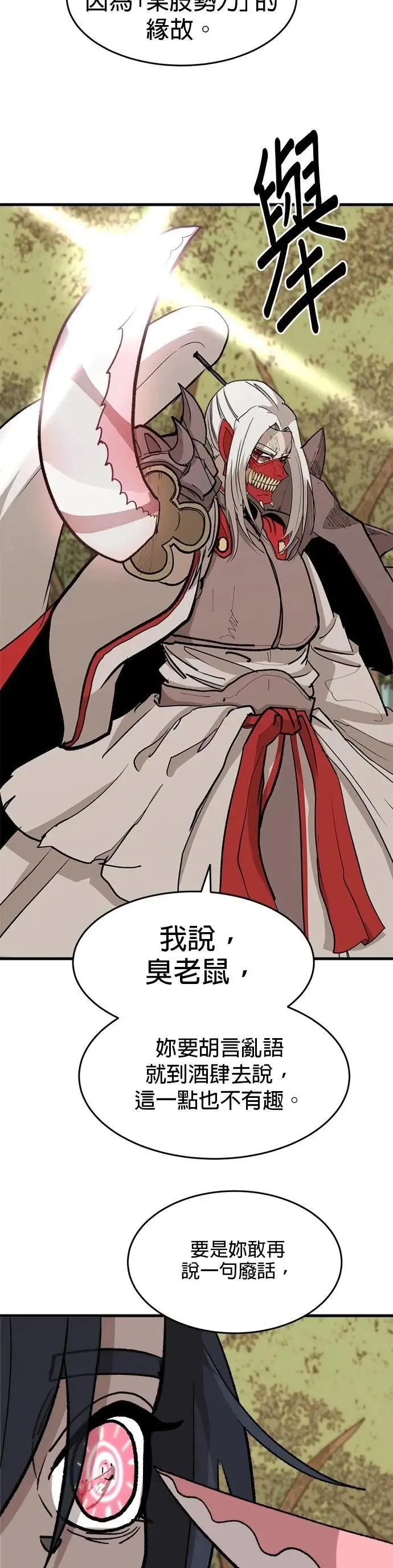 第110话 江湖骗子 第11页