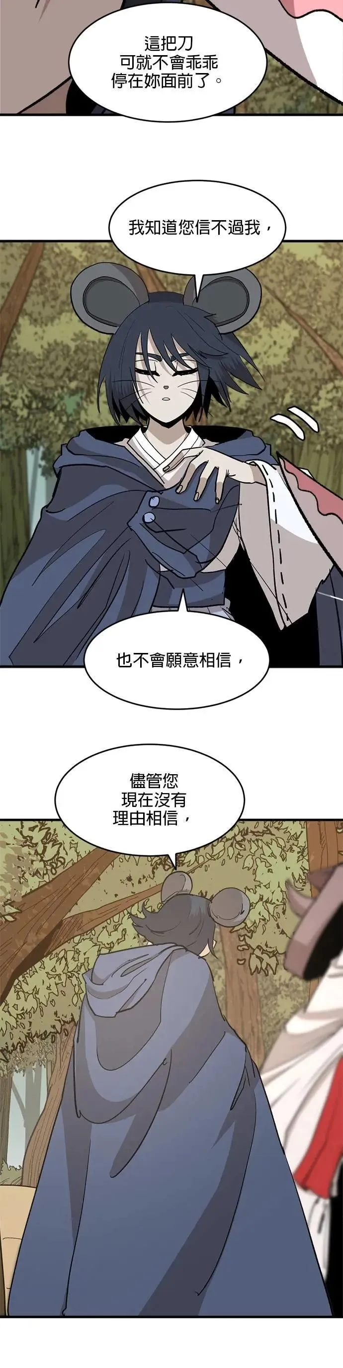 第110话 江湖骗子 第12页