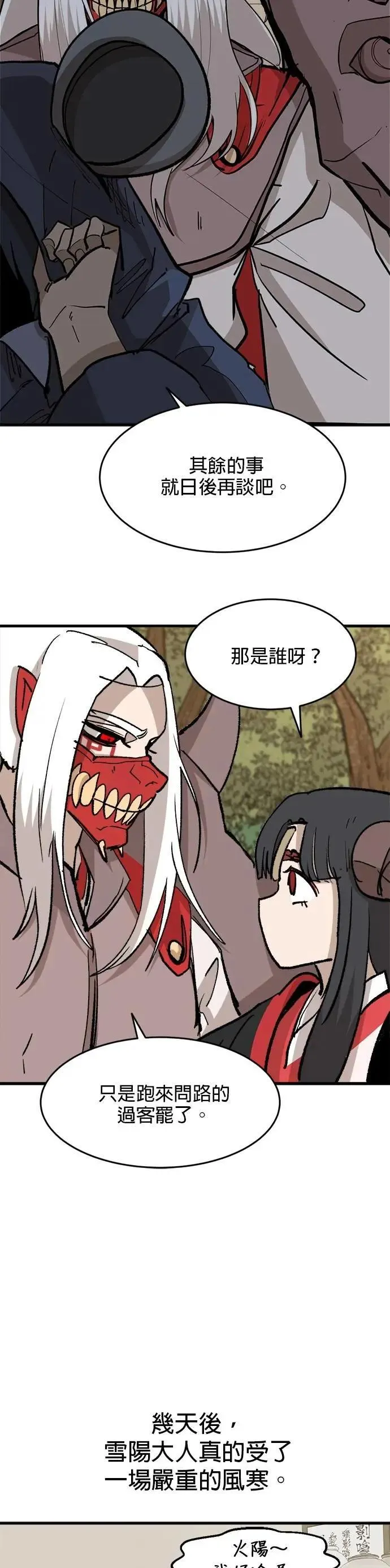 第110话 江湖骗子 第14页