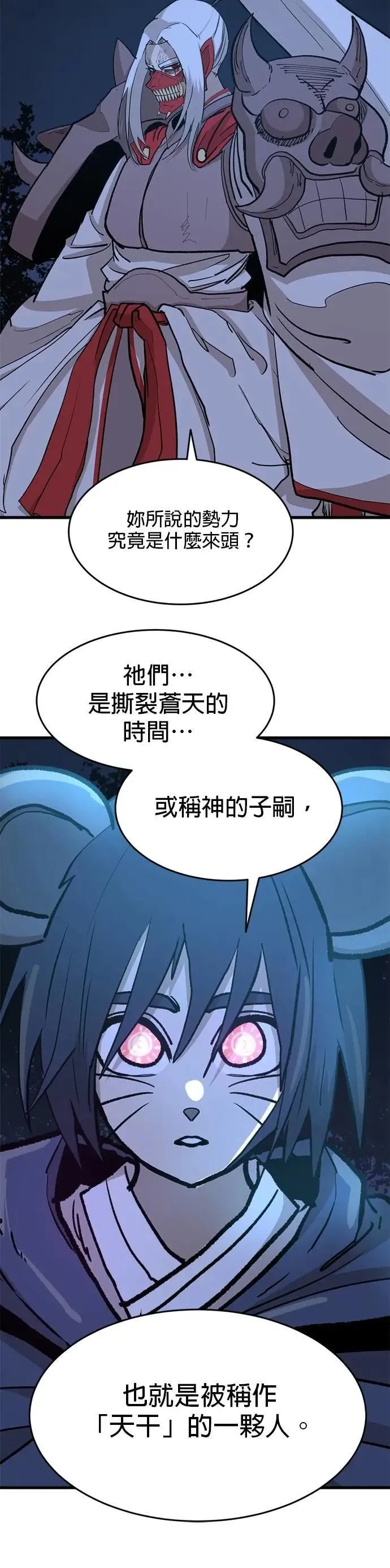 第110话 江湖骗子 第18页