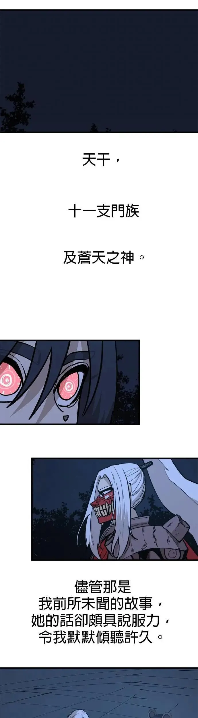 第110话 江湖骗子 第22页