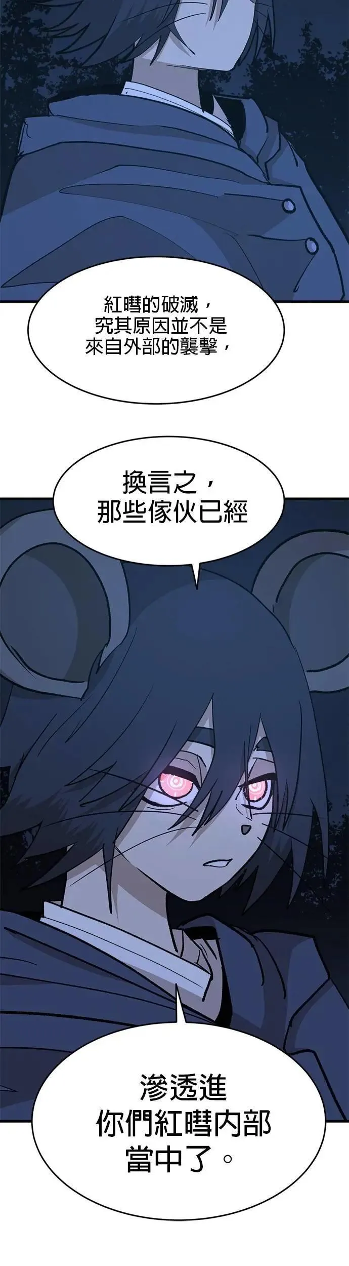 第110话 江湖骗子 第24页