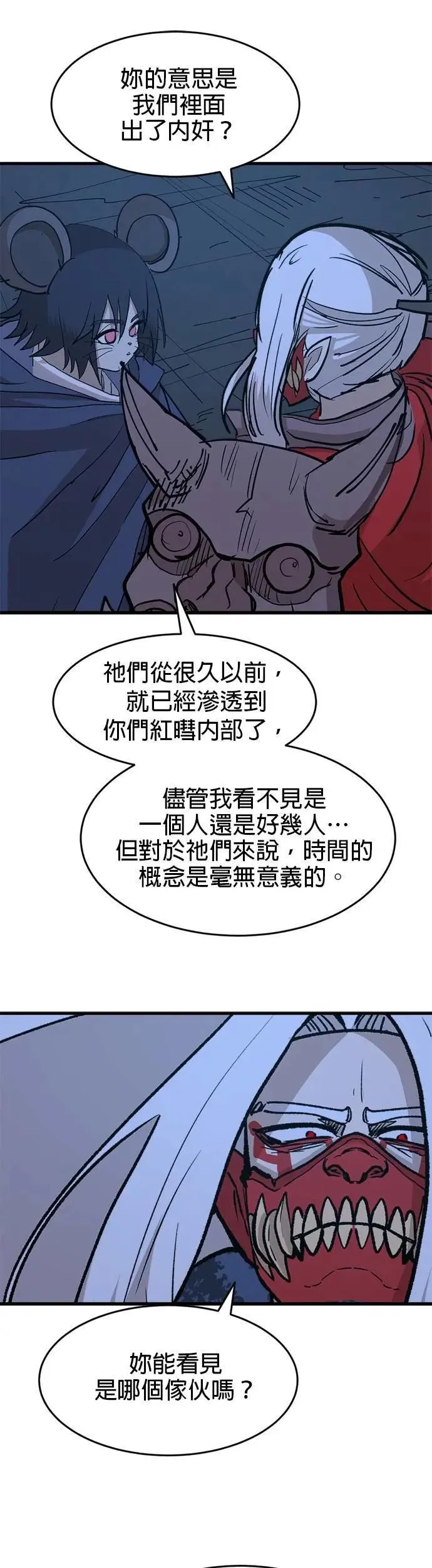 第110话 江湖骗子 第25页